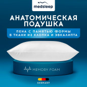 Анатомическая подушка Медслип 1300 (45х65)