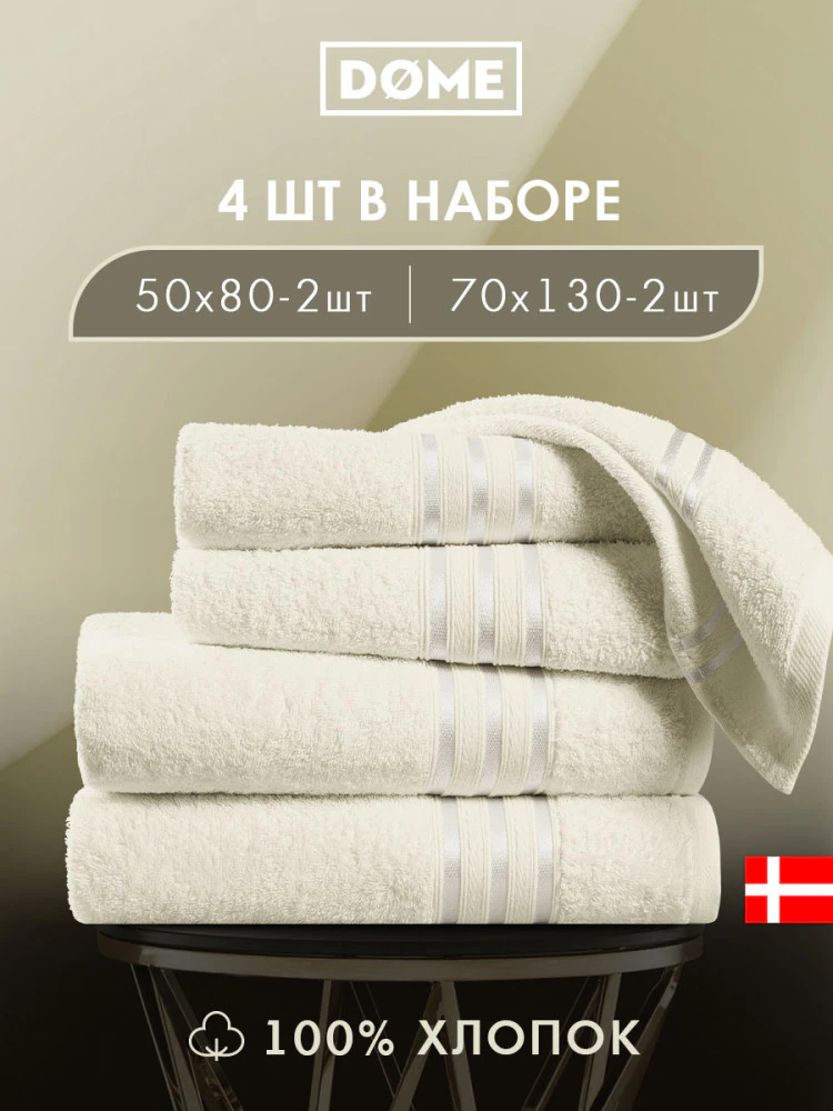 Набор из 4 полотенец Гармоника (50х80 см - 2 шт, 70х130 см - 2 шт)