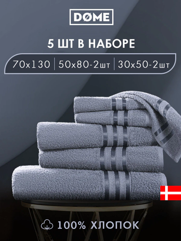 Набор из 5 полотенец Гармоника (30х50 см - 2 шт, 50х80 см - 2 шт, 70х130 см)