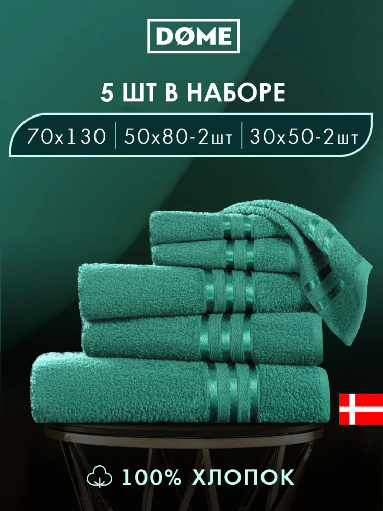 Набор из 5 полотенец Гармоника (30х50 см - 2 шт, 50х80 см - 2 шт, 70х130 см)