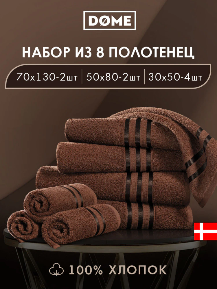 Набор из 8 полотенец Гармоника (30х50 см - 4 шт, 50х80 см - 2 шт, 70х130 см - 2 шт)