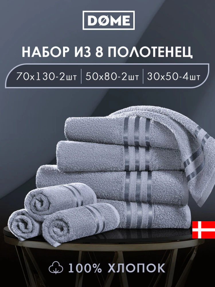 Набор из 8 полотенец Гармоника (30х50 см - 4 шт, 50х80 см - 2 шт, 70х130 см - 2 шт)