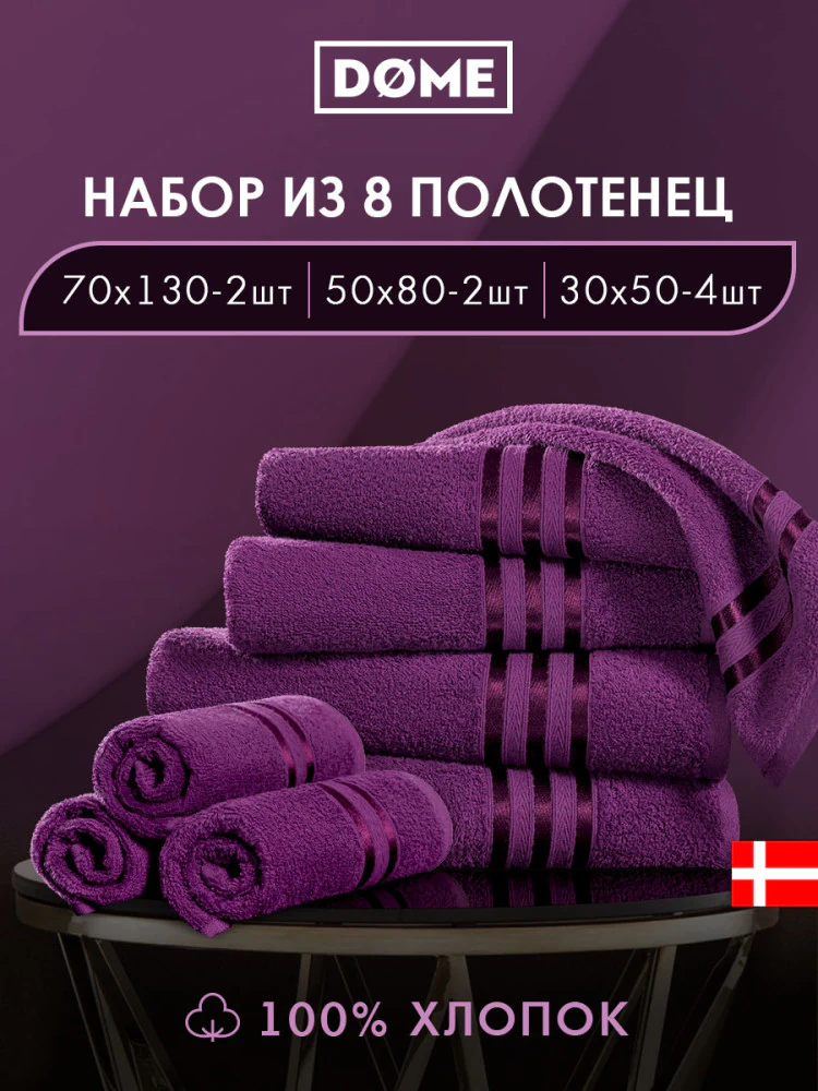 Набор из 8 полотенец Гармоника (30х50 см - 4 шт, 50х80 см - 2 шт, 70х130 см - 2 шт)