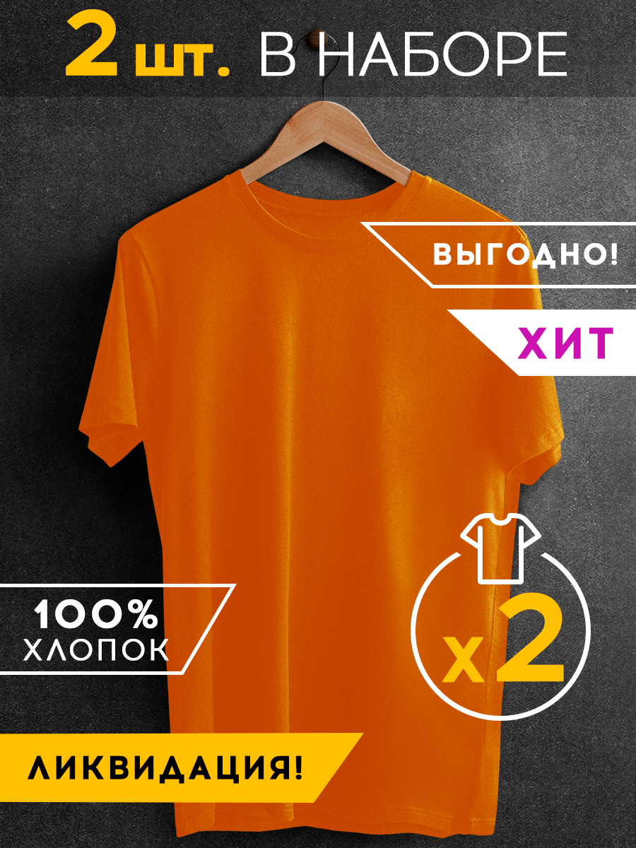 Набор из 2 футболок Basic цвет: оранжевый (48) ena802461 Набор из 2 футболок Basic цвет: оранжевый (48) - фото 1