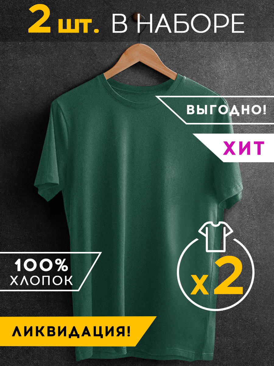 Набор из 2 футболок Basic цвет: темно-зеленый меланж (48) ena802621 Набор из 2 футболок Basic цвет: темно-зеленый меланж (48) - фото 1