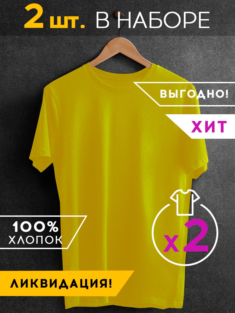 Набор из 2 футболок Basic цвет: желтый (50) ena802452 Набор из 2 футболок Basic цвет: желтый (50) - фото 1