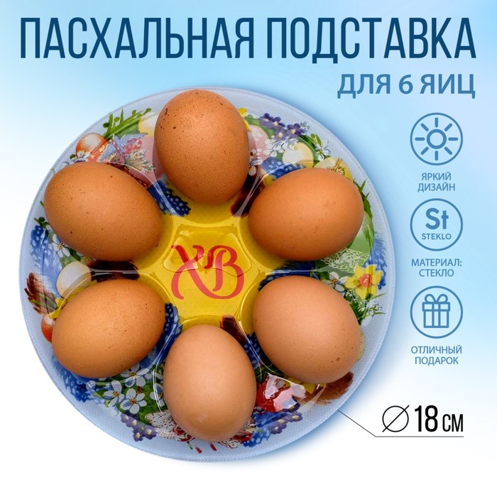 Подставка для яиц Пасхальный венок (18х2х18 см) Семейные традиции
