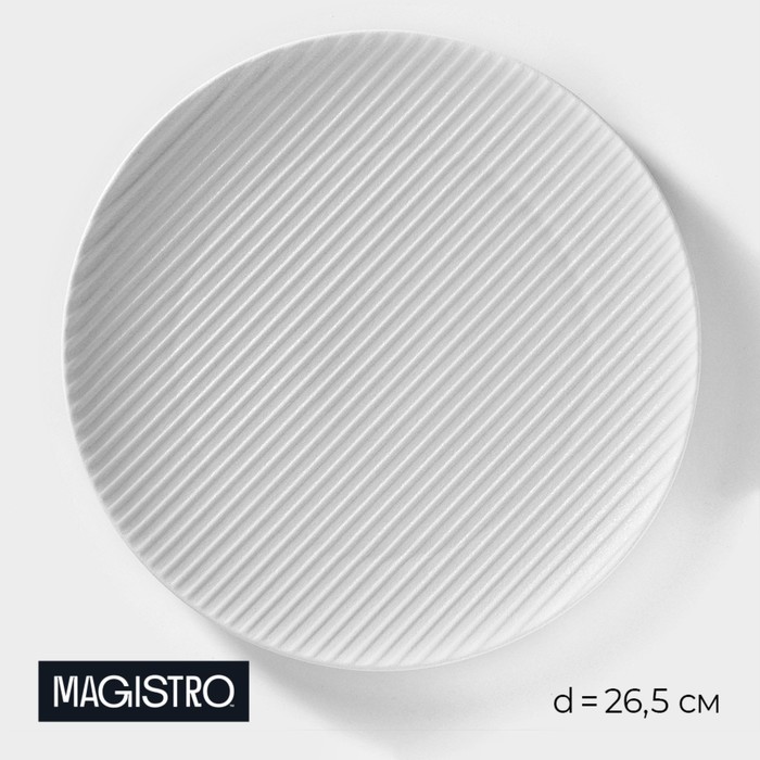 Тарелка (27х27х2 см) Magistro