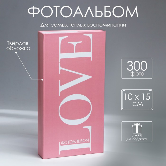 Фотоальбом LOVE (34х18х6 см)