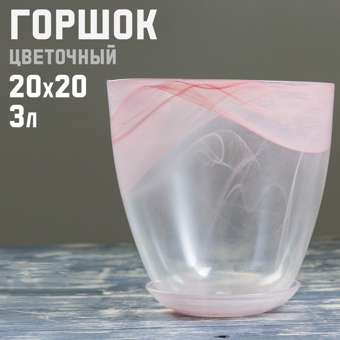 Горшок (3000 мл)