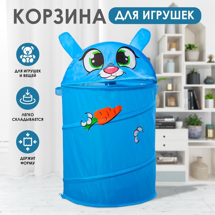 Корзина для хранения игрушек Зайка (55х33х33 см)