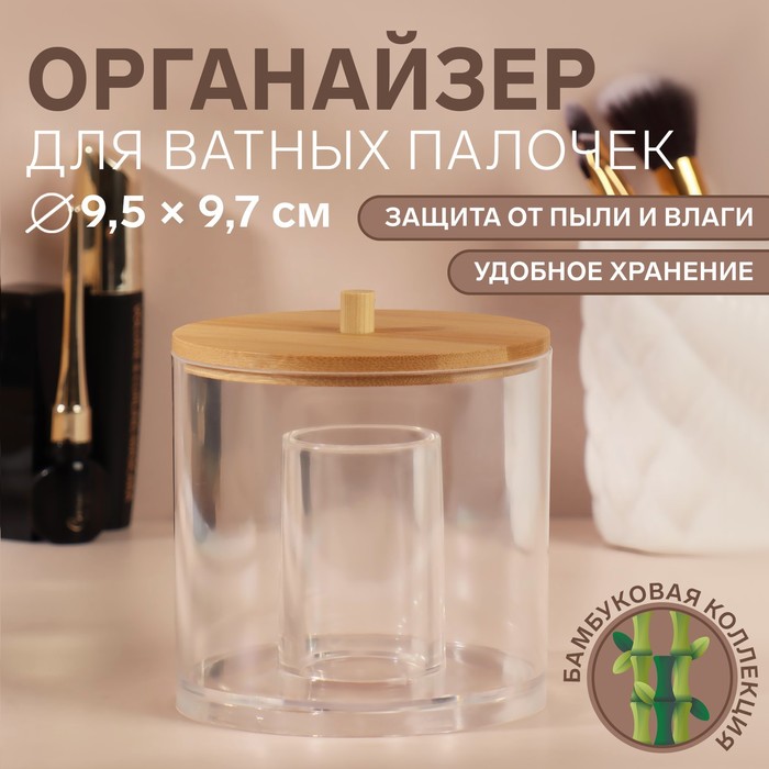 Органайзер BAMBOO (10х10х10 см)