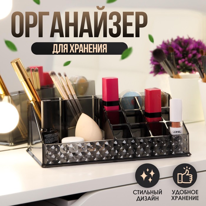 Органайзер 22х13х8 см 950₽