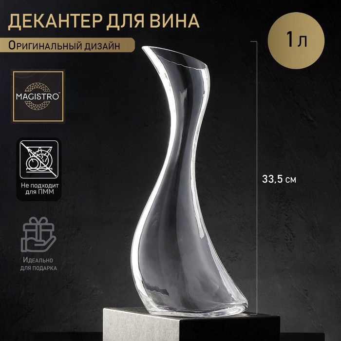 Декантер Иллюзия (15х13х34 см)