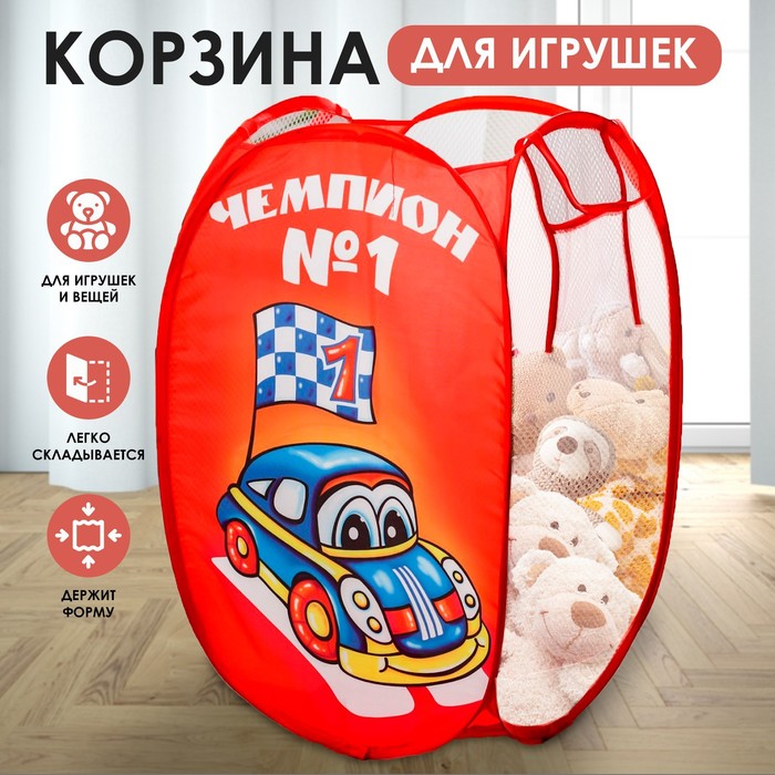 Корзина для хранения игрушек Чемпион (57х34х34 см)