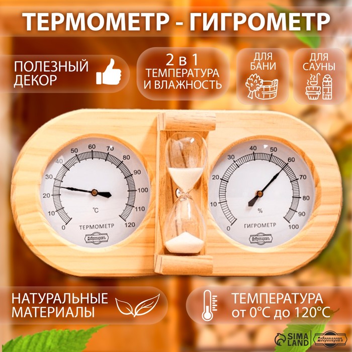 Термометр для бани (27х19 см)