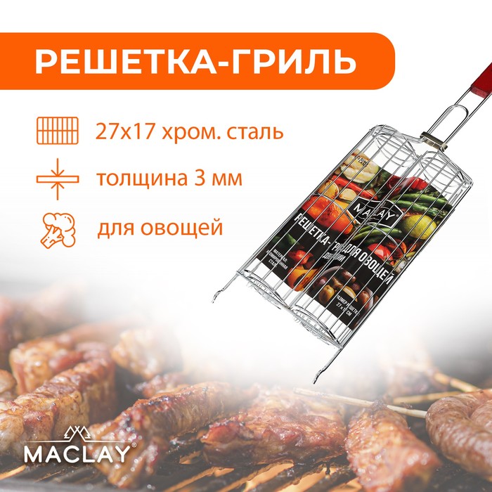 Решетка гриль Maclay (49х14х7 см)