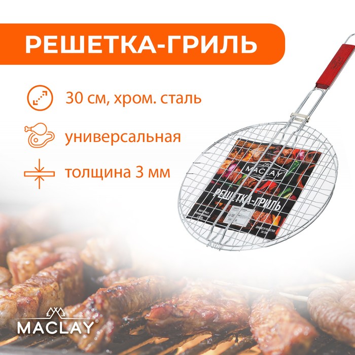 Решетка гриль Maclay (60х30х2 см)