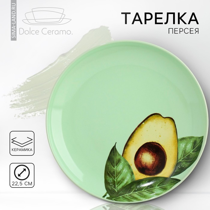 Тарелка Авокадо (23х23х4 см)