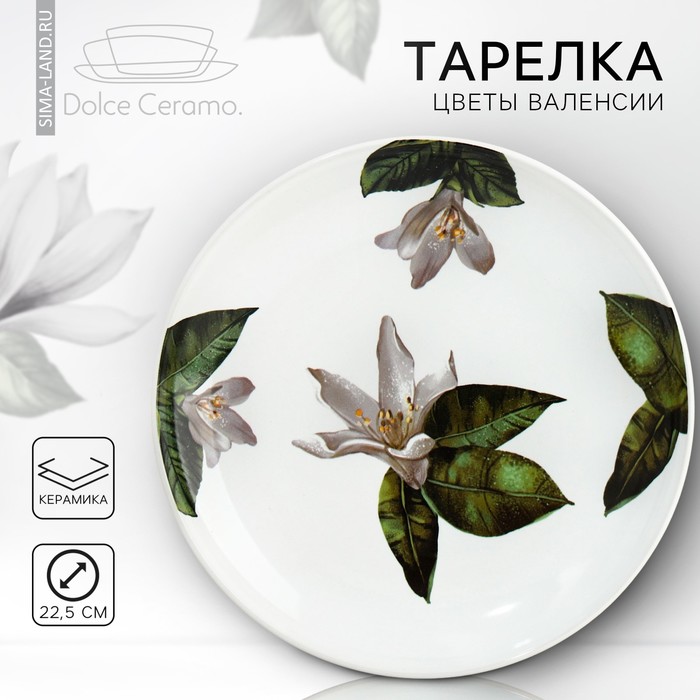 Тарелка Lemon flowers (23х23х4 см)