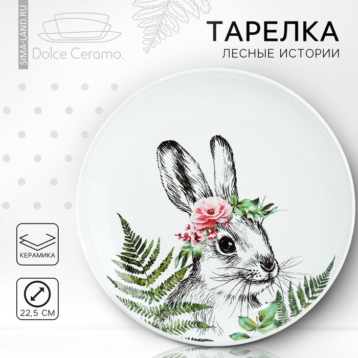 Тарелка Пасхальный зайка (23х23х4 см)