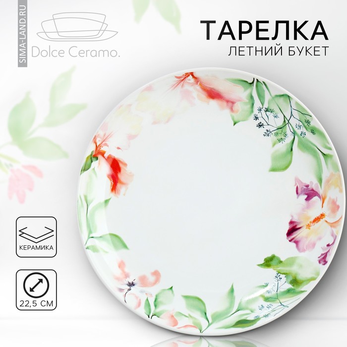 Тарелка Акварель (23х23х4 см)