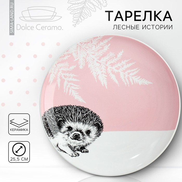 Тарелка ежик (26х26х4 см)