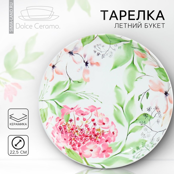 Тарелка Акварель (26х26х4 см)