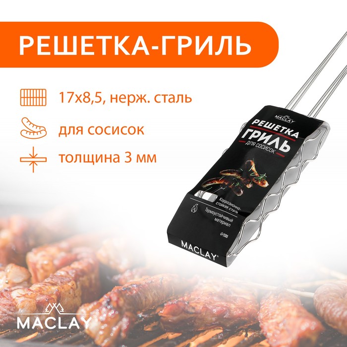 Решетка гриль Maclay Premium (54х17х9 см)