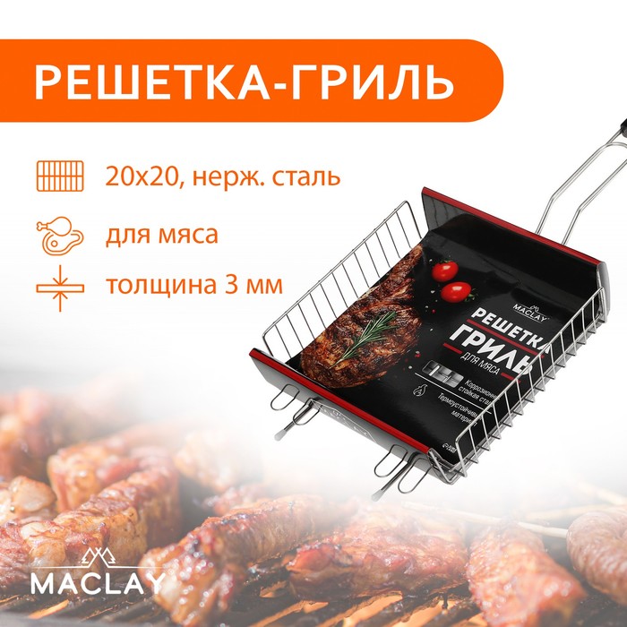 Решетка гриль Maclay Premium (55х22х5 см)