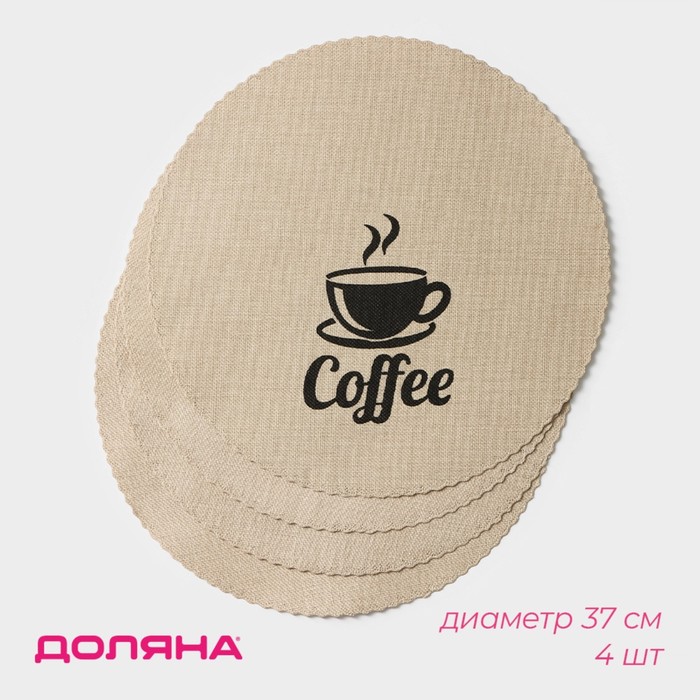 Набор салфеток сервировочных Coffee (Набор)