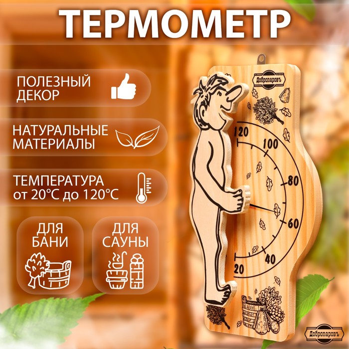 Термометр для бани Банщик (26х13 см)