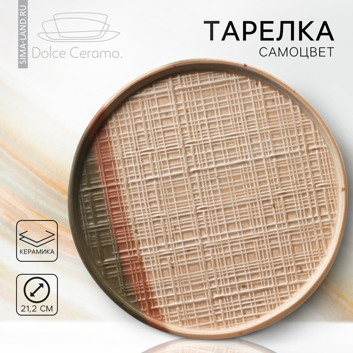 Тарелка Самоцвет (21х21х2 см)