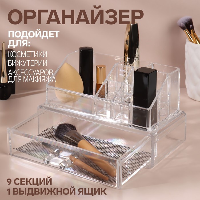 Органайзер (19х10х12 см)