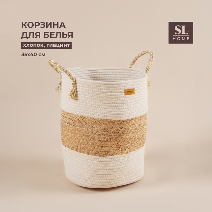 Корзина для белья (35х40 см)