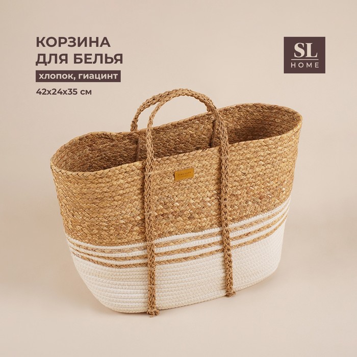 Корзина для белья (42х24х35 см)