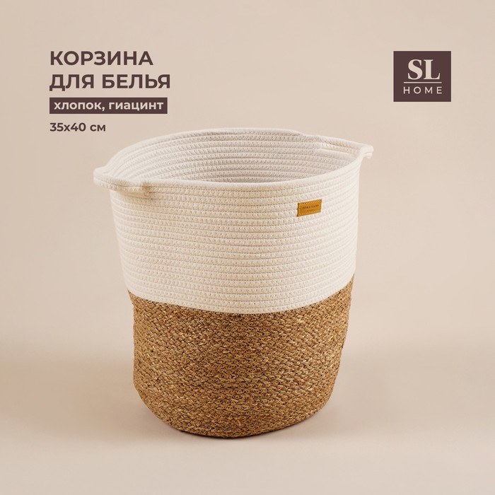 Корзина для белья (35х40 см)