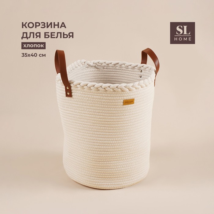 Корзина для белья (35х40 см)