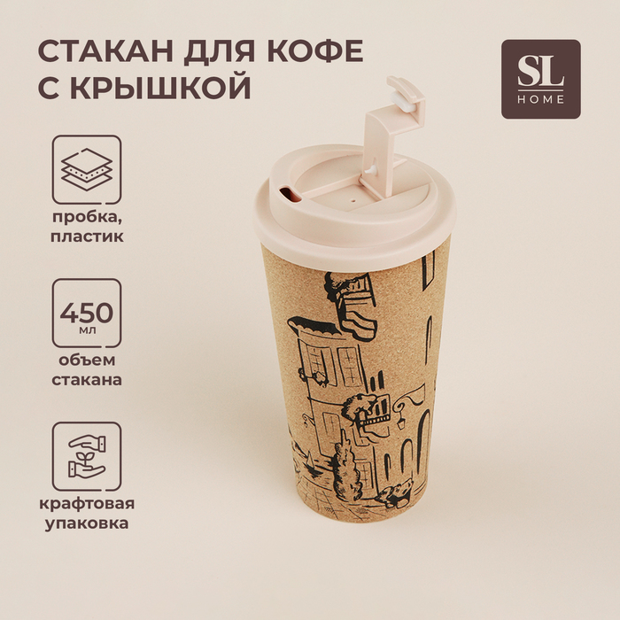 Стакан Севилья (450 мл)