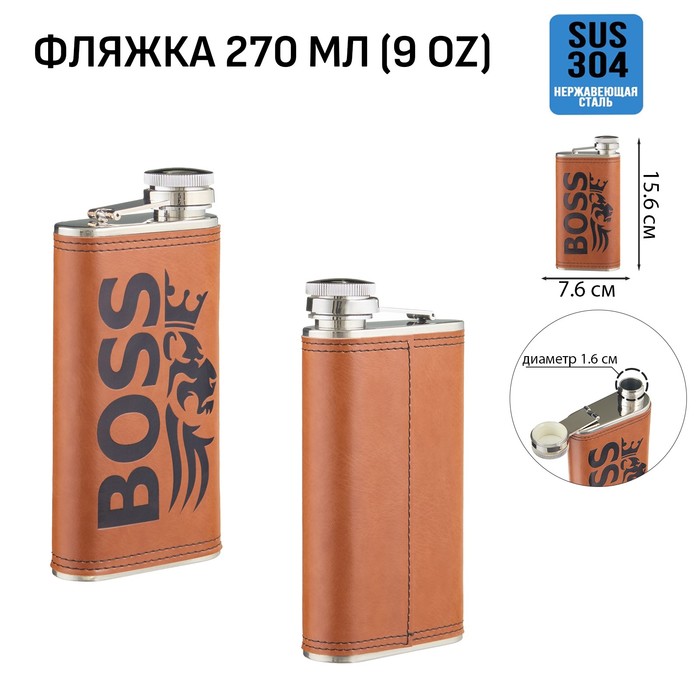 Фляжка BOSS (270 мл)