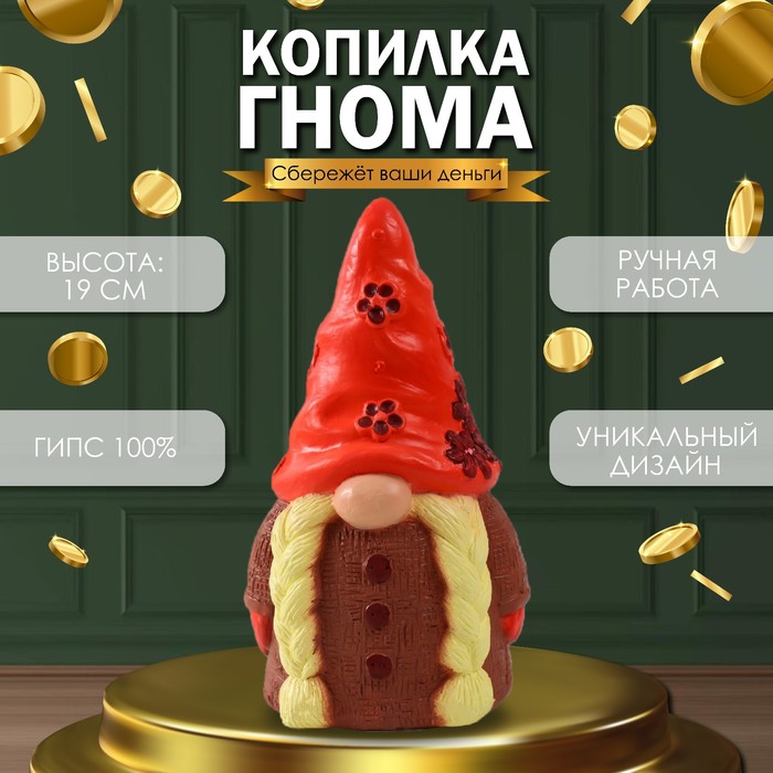 Копилка Гнома (19х8х11 см)