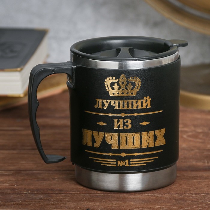 Термокружка Лучший из лучших (400 мл)