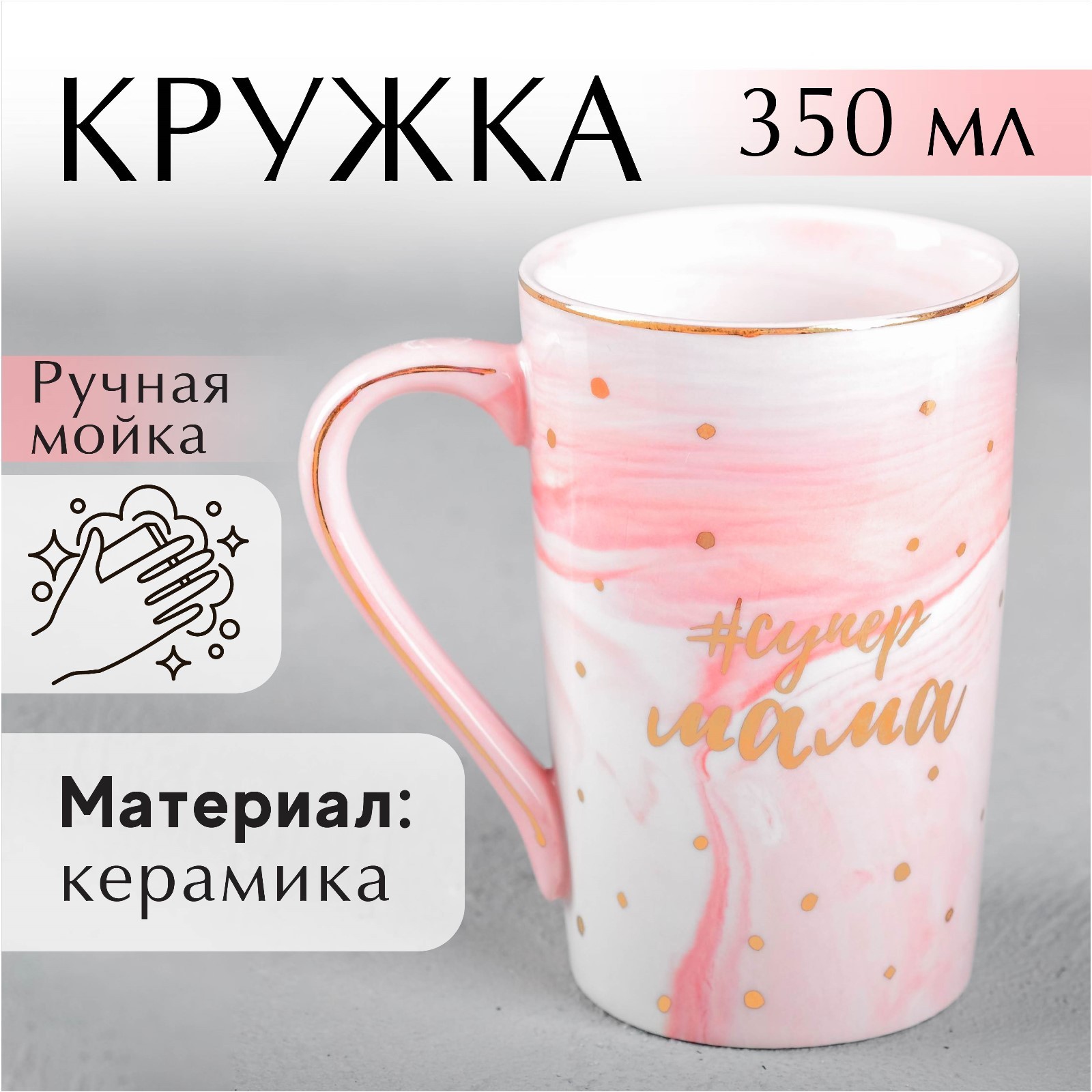 Кружка #супер мама (350 мл)