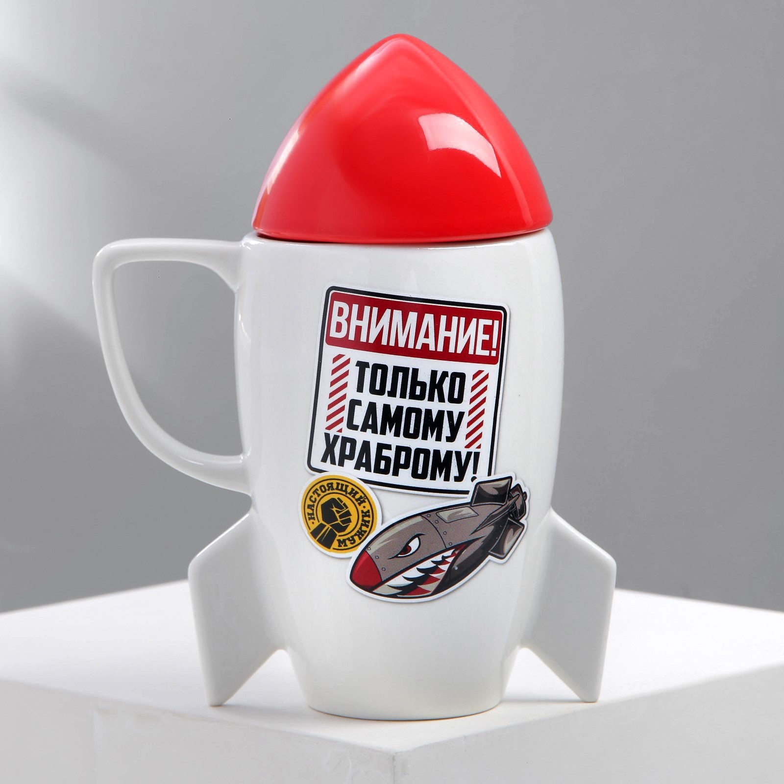 Кружка Самому храброму (300 мл)