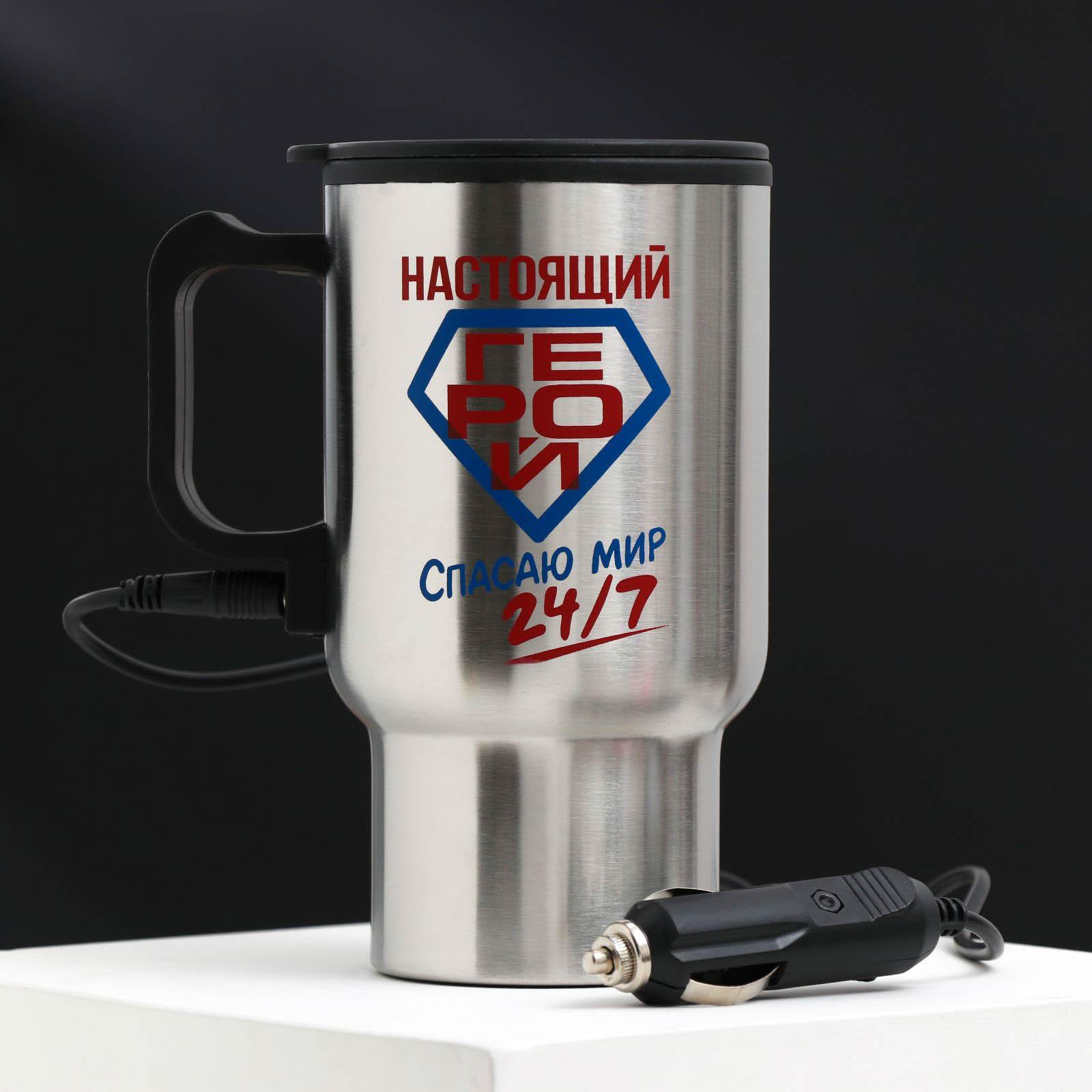 Термокружка Настоящий герой (450 мл)