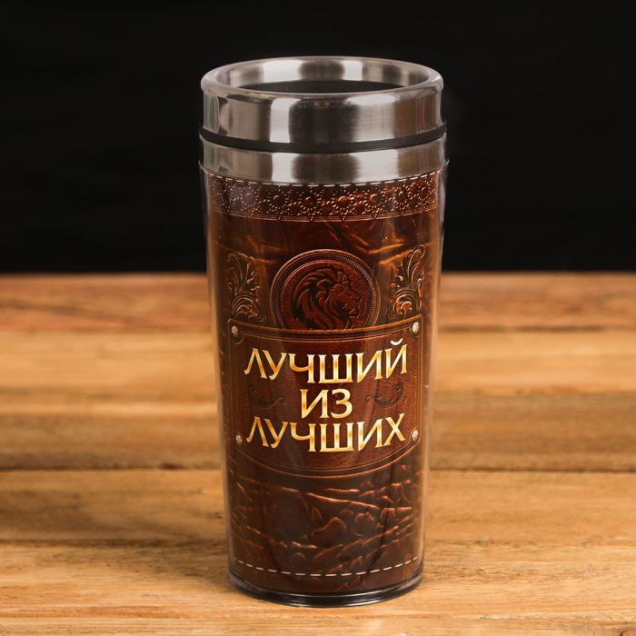 Термокружка Лучший из лучших (400 мл) Термокружка Лучший из лучших (400 мл) фото