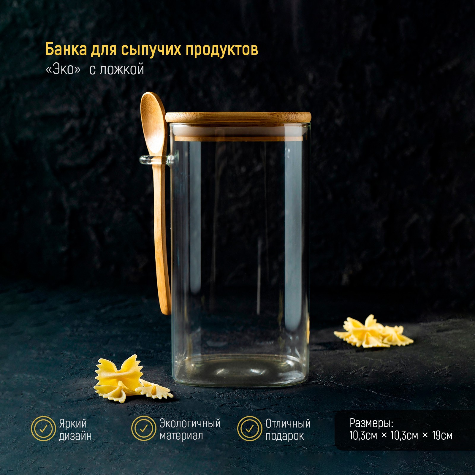 Банка Эко (12х10х19 см)