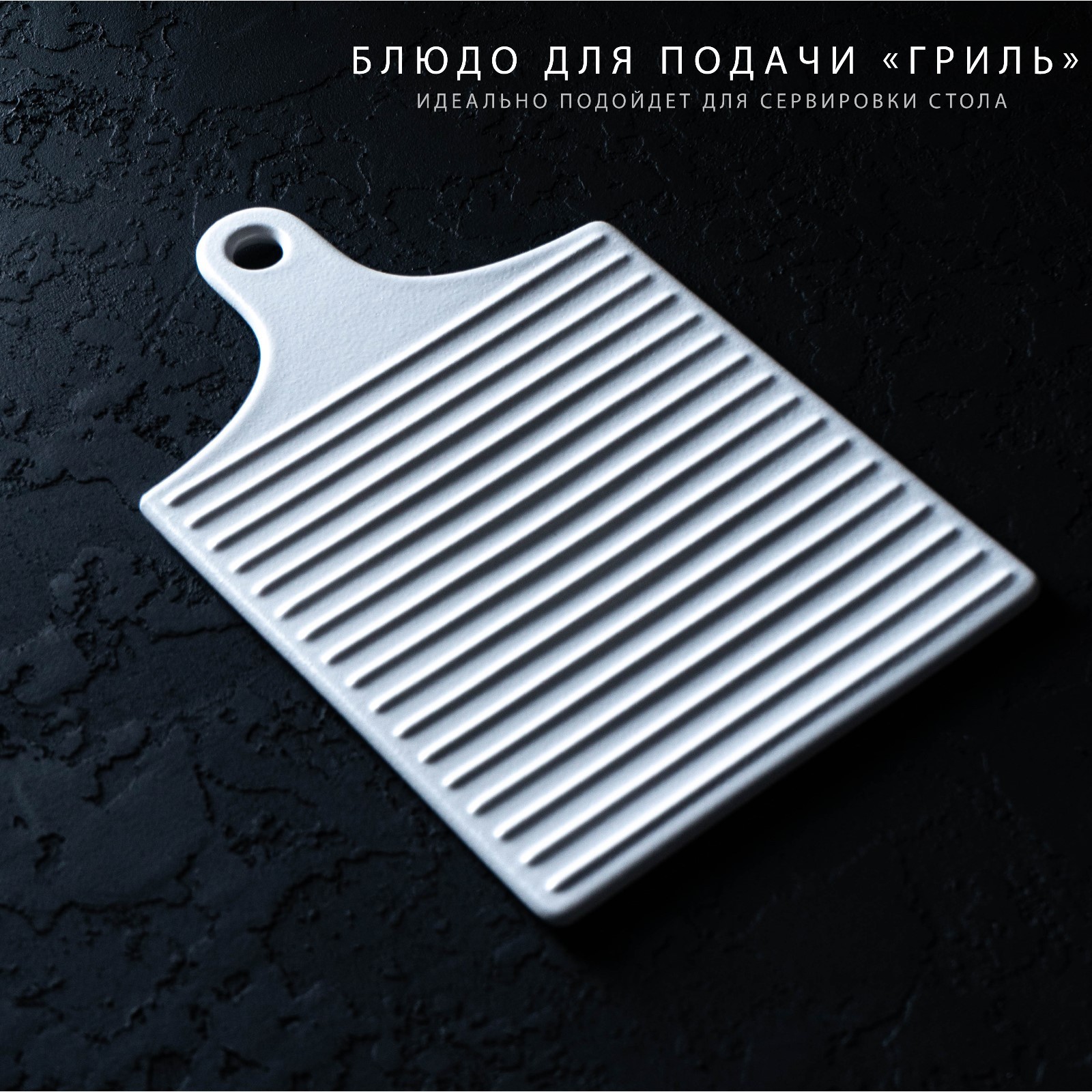 Блюдо Гриль цвет: белый (18х28х1 см) Блюдо Гриль цвет: белый (18х28х1 см) фото