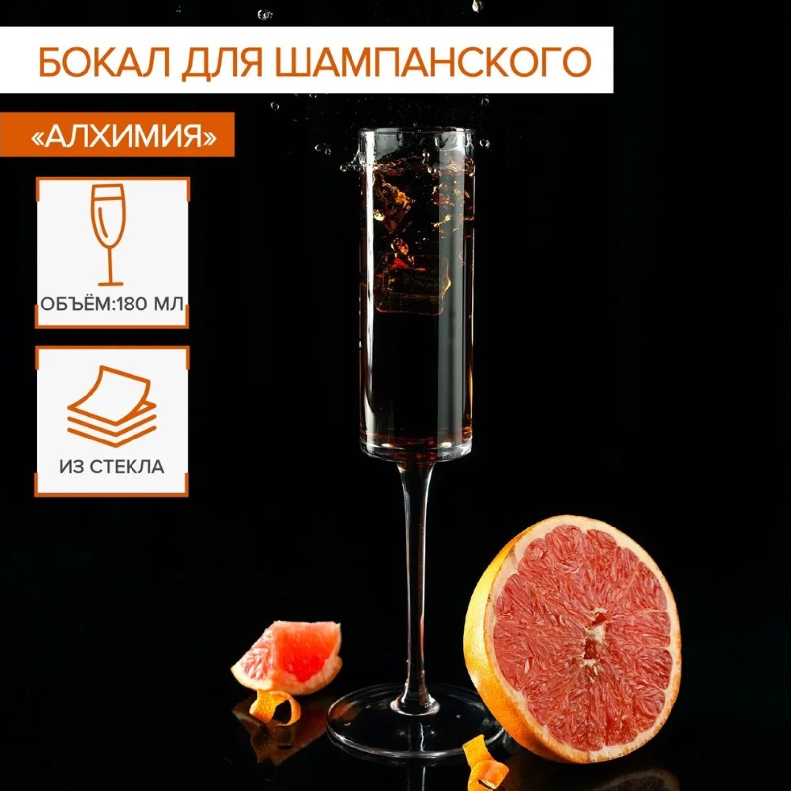 Бокал Алхимия (7х7х25 см)