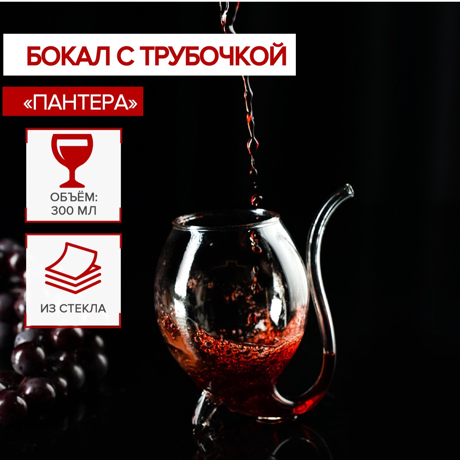 Бокал Пантера (11х9х13 см)